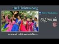 உள்ளம் மகிழ் கூட்டத்தில் Tamil Christmas Song அதி�