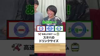 【テンパる】お題が出たらすぐに答える山手線ゲーム！ #Shorts