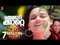 Themma Themmaadikkaatte Rain Rain Come Again Jassie Gift Jyotsna Radhakrishnan Kaithapram