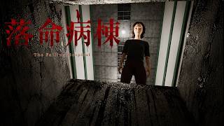 【落命病棟 The Falling Hospital】敵はマイクの声に反応する