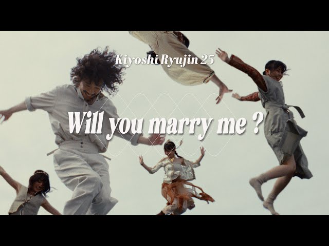 清 竜人25 再結成発表後 初となる楽曲「Will you marry me ?」のミュージックビデオが公開 “新夫人”もついに解禁! 夫人たちのコメントも発表 2 YouTubeサムネイル