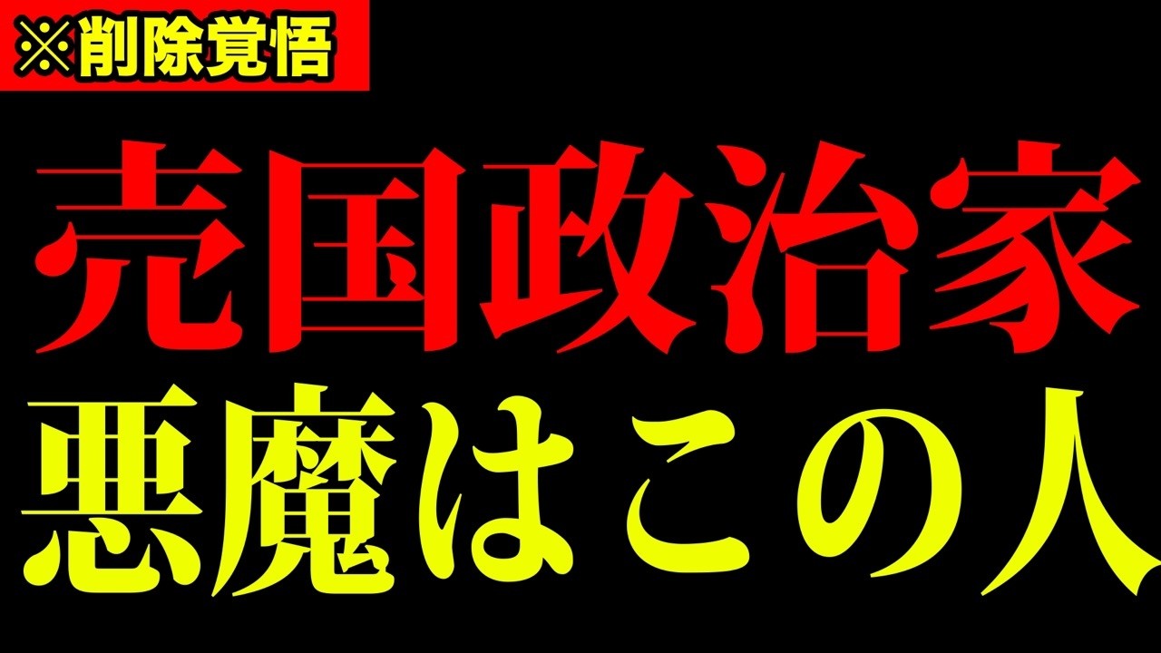 【原口一博】※消される前に見てください！日本売国政治家を大暴露しました！