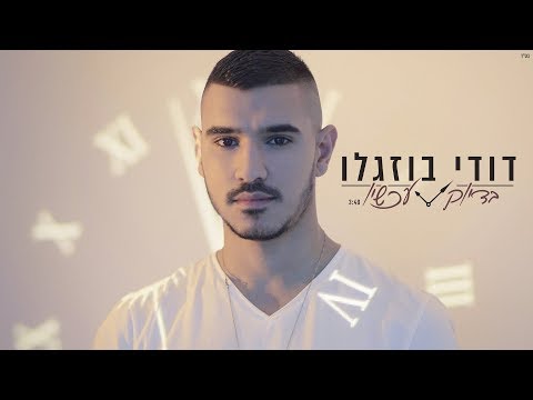 Dudi Buzaglo