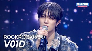 Download lagu V01D (보이드) - ROCKROCK(樂樂) l Show Champion l EP.592 l 260408 mp3