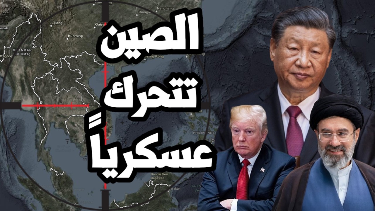 الصين تتحرك عسكرياً لاحتلال جزر الخط الاحمر في بحر الصين الجنوبي بعد هزيمة ا?