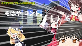 【不真面目テラリア】コンプリートの旅Part23　騒がしい携帯電話づくり…？