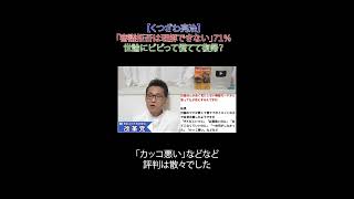 審議拒否は理解できない」71％ 世論にビビって慌てて復帰？#審議拒否 #立憲民主党 #国民民主党 #参政党 #国会ボイコット #政治不信  #日本改革党 #減税 #移民はもういらん #日本保守党