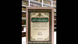 (29) شرح بداية العابد وكفاية الزاهد - للشيخ سالم القحطاني image