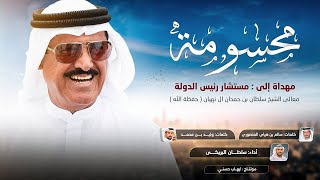 كلمات اغنية محسومة سلطان البريكي