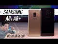 Мобильный телефон Samsung A530 A8 2018 32Gb Dual LTE Black