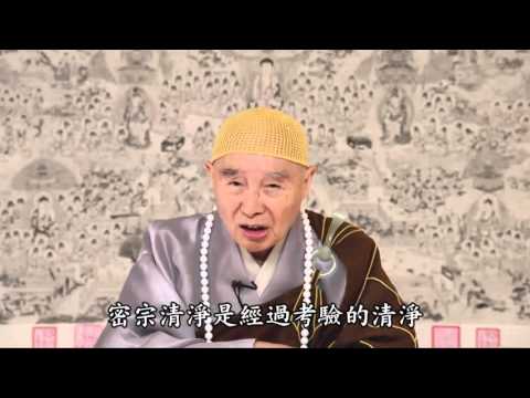 密宗修行