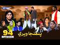 Pahinja Weri Episode 94 Soap Serial SindhTVHD Drama