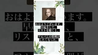 Download lagu 早起きしてリストを聴くと、アルバムの整理がしたくなった。#朝活配信 #classicalmusic #ピアノ教室 #フランツリスト #shorts #short #アルバム mp3 Download lagu 早起きしてリストを聴くと、アルバムの整理がしたくなった。#朝活配信 #classicalmusic #ピアノ教室 #フランツリスト #shorts #short #アルバム mp3
