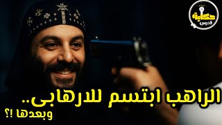قصة الراهب اللي واجه الموت وهو مبتسم | حكاية أبونا أغابيوس كاملة