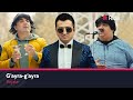 Bojalar - G'ayra-g'ayra | Божалар - Гайра-гайра