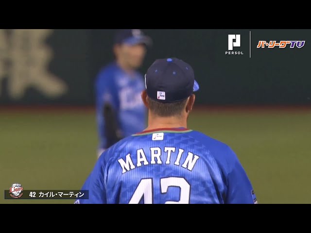 新加入のライオンズ・マーティンが1回無失点