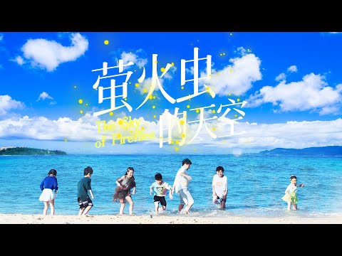 ENG SUB【The sky of Firefly】|The children are good at dancing, their are not inferior to Wang Yibo