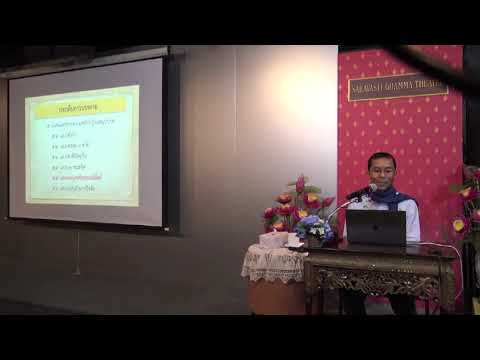 417-ปฏิจจสมุปบาท 9(1) สภาวธรรมในปัจจยาการ 1