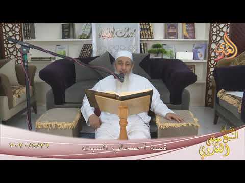  ” قصة أصحاب السبت ”  تاريخ 26 5 2020 