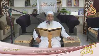 ” قصة أصحاب السبت ”  تاريخ 26 5 2020