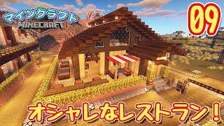 【Minecraft】ゆっくり建築したいんクラフト PART9【ゆっくり実況】