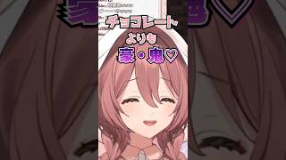 甘結もか「チョコレートよりも豪鬼♡」