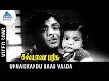 Kalyana Parisu Old Movie Songs Unnai Kandu Naan Vaada Video Song Gemini Ganesan Saroja Devi