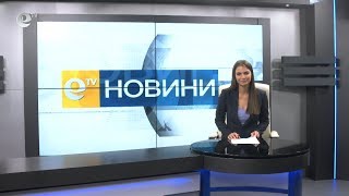 Новини 11 11 2019