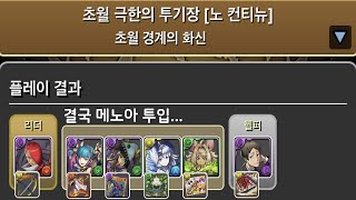 [초월 극한의 투기장 4] 루시아×아다치 pt.