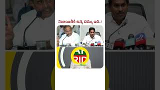 Download lagu ఏం #ChandraBabu #naralokesh ఛాలెంజ్ స్వీకరించే దమ్ముందా ఇప్పటికైనా..? #YSJagan #YSRCP #MegaDSCScam mp3