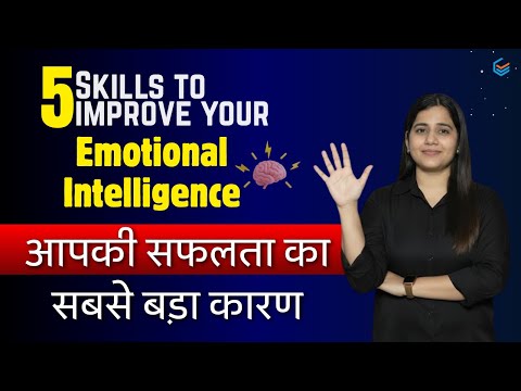 Emotional Intelligence in Hindi | Emotional Intelligence Skills