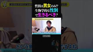 ひろゆき/「性別は男か女」なぜトランプ大統領は反多様性に舵をきるのか?【LGBTQ DEI 論破 ショート】 #ひろゆき #切り抜き #shorts