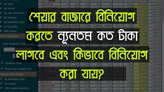How to Start Investing in the Stock Market in Bangladesh | Guide for Beginners