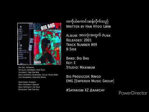 Big Bag • တကိုယ်ကောင်းဆန်လိုက်သည်