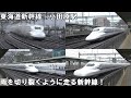 【走行発着集】東海道新幹線 小田原駅 過密ダイヤの中での新幹線高速走行と発着シーン