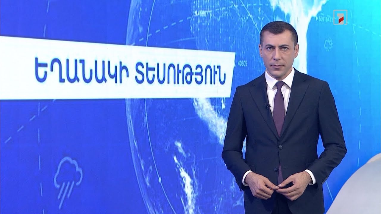 Սեպտեմբերի 2-ի եղանակային կանխատեսումները