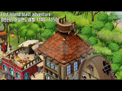 🍉[퍼즐] 미스터리 아일랜드 : 모험의 시작 [Lost island level 1141-1150]