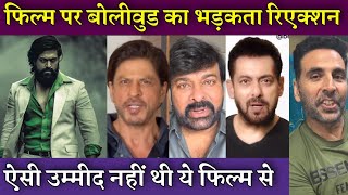 Bollywood Actors Craziest Reaction on KGF Chapter 2 Movie | Salman Khan | Akshay | Review on Yash