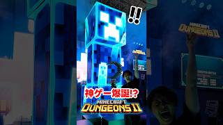 『マインクラフトダンジョンズ2』がヤバい ！14年ぶりの新世界！？ついに古代都市のゲートが開く！【マイクラ】#shorts