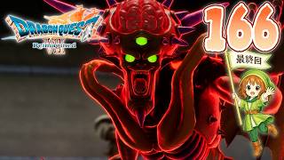 166【ドラクエ7 リイマジンド】エンディング！　まったり石板集め、再び！【ドラゴンクエストVII Reimagined】