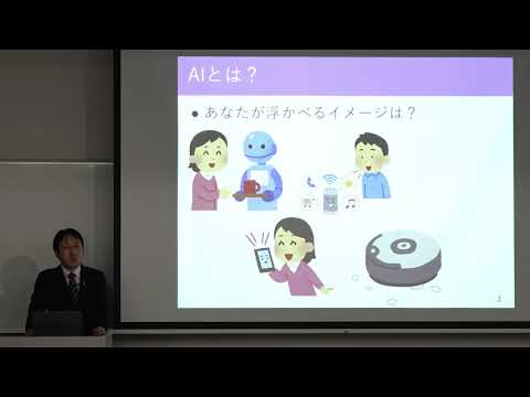人間情報学科　AI（人工知能）入門