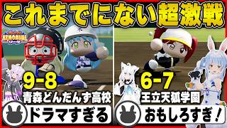 【パワプロ】全試合ドラマすぎる超激戦になったケモミミリーグ本戦 | パワプロケモミミリーグ【逆転劇/白上フブキ/猫又おかゆ/甲子園/ホロライブ/兎田ぺこら/切り抜き】 #兎田ぺこら