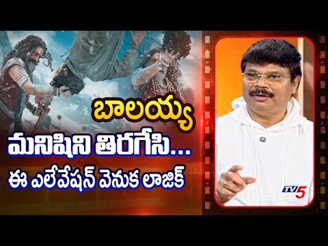 Boyapati Srinu Opens About Akhanda 2 Balakrishna Dishti Scene For First Time || TV5 News Teluguvoice