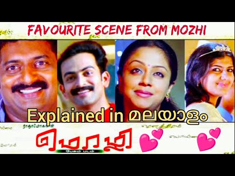 Mozhi | Best Scene | Explained in Malayalam | Prithviraj Jyothika, Prakash Raj, Swarnamalya