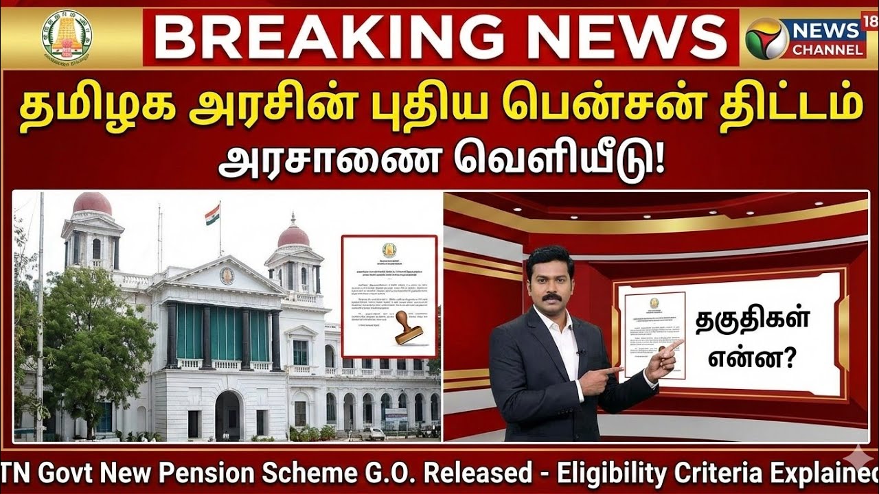 taps pension scheme in tamil | pension scheme tamil | tn pensioners | tn govt employees latest news