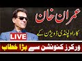 LIVE Imran Khan Speech To Workers Convention Of Rawalpindi Division LIVE From Islamabad