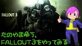 #004  FALLOUT3 メガトン～ギャラクシー・ニュース・ラジオ（G.N.Rビル）