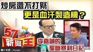 [問卦] 請問台灣要如何炒房才會亡國的八卦