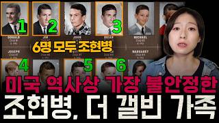 Download lagu 미국에서 가장 정신적으로 불안정한 갤빈 가족 이야기 | 12남매 중 6명이 조현병 발병 mp3