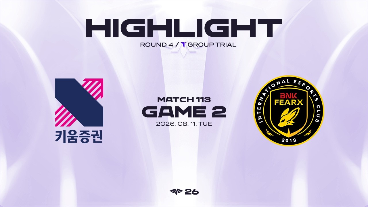KRX vs BFX 게임 2 하이라이트 | 08.11 | 2026 LCK CL ROUND 4